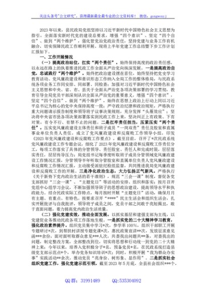 县民政局2023年上半年党建工作总结