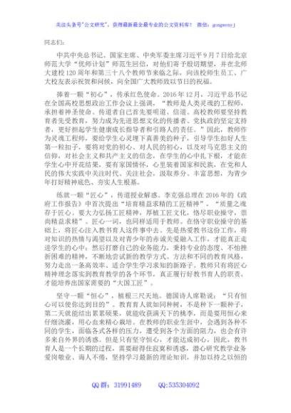 研讨发言：用三颗心育新人