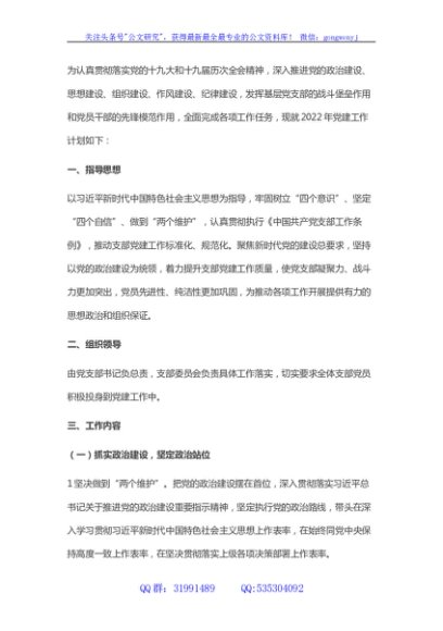 党支部2022党建工作要点