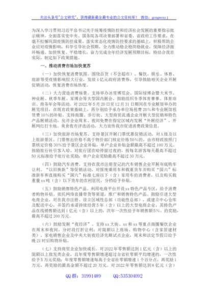 某市政府关于有效应对疫情影响助企脱困稳经济促增长若干政策措施