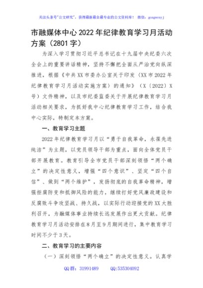 市融媒体中心2022年纪律教育学习月活动方案