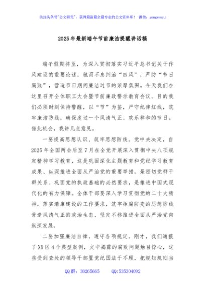 2025年最新端午节前廉洁提醒讲话稿