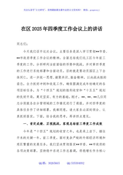 在区2025年四季度工作会议上的讲话