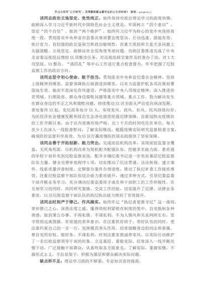 X纪检干部现实表现材料