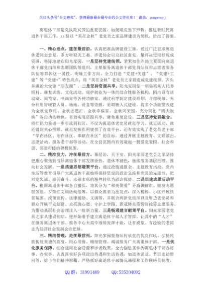 经验材料：发挥“老党员之家”在基层治理中的引领作用