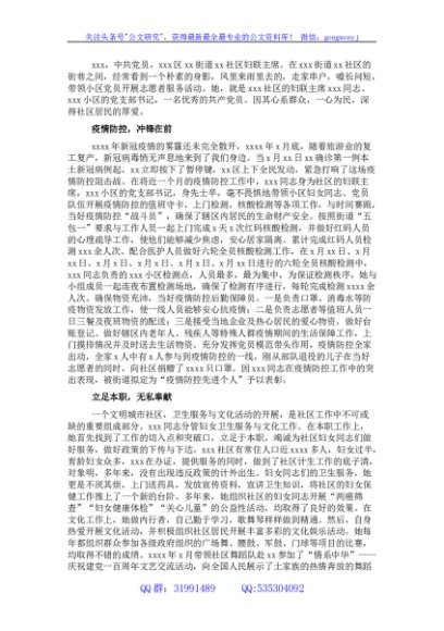 市社区妇联主席三八红旗手先进事迹材料