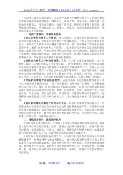 2022年机关事务管理工作要点