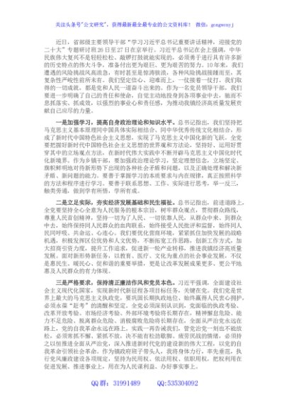 镇长学习省部级主要领导干部专题研讨班上重要讲话心得体会