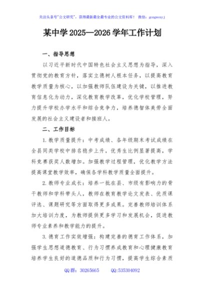 某中学2025—2026学年工作计划