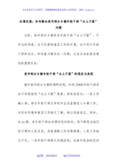 2025年社情民意：如何解决我市部分乡镇年轻干部“水土不服”问题