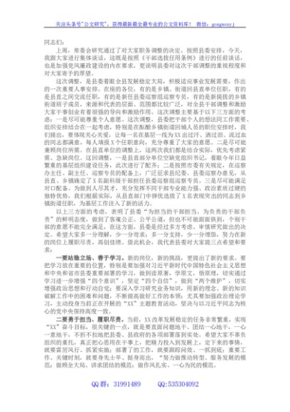 干部任前廉政谈话提纲