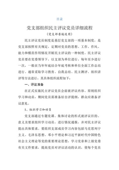 民主评议党员全套资料（流程+指示+讲评+测评表）