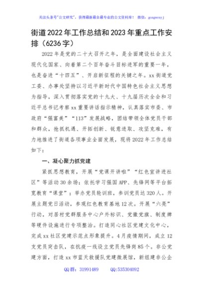 街道2022年工作总结和2023年重点工作安排
