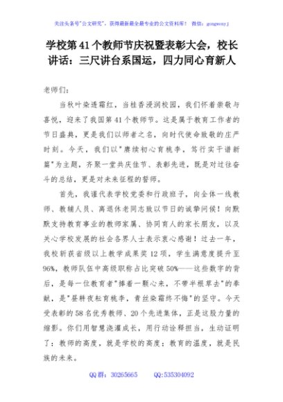 学校第41个教师节庆祝暨表彰大会，校长讲话：三尺讲台系国运，四力同心育新人