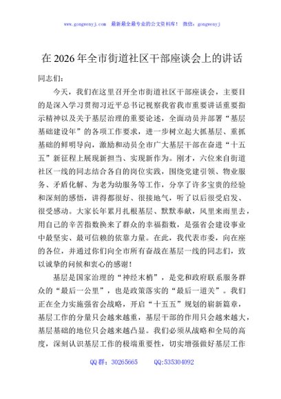 在2026年全市街道社区干部座谈会上的讲话
