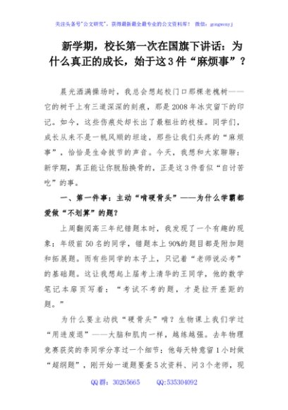 新学期，校长第一次在国旗下讲话：为什么真正的成长，始于这3件“麻烦事”？