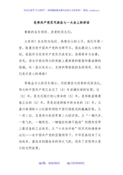 优秀共产党员代表在七一大会上的讲话