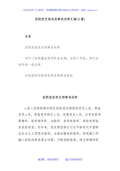 (3篇)医院党支部先进事迹材料汇编