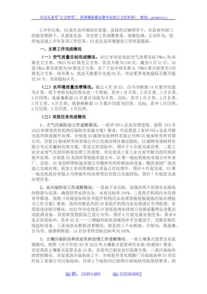 生态环境局（环保局）2022年度上半年工作总结暨下半年工作谋划
