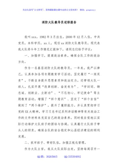 消防大队教导员述职报告
