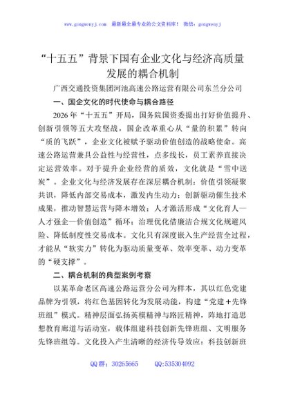 “十五五”背景下国有企业文化与经济高质量发展的耦合机制
