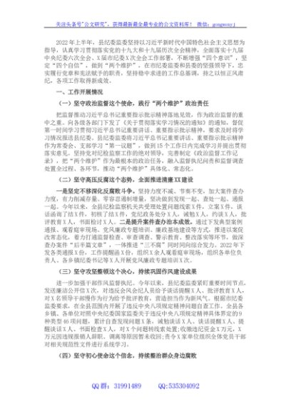 县纪委监委2022年上半年工作总结及下半年工作计划