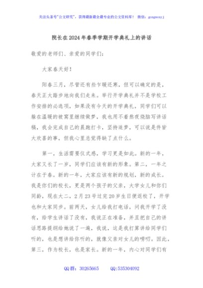 院长在2024年春季学期开学典礼上的讲话