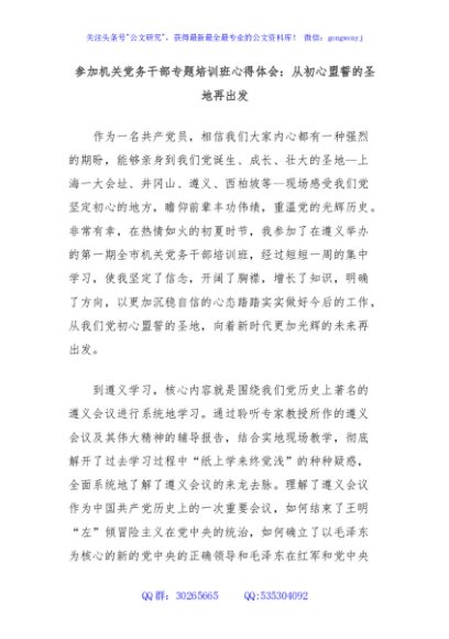 参加机关党务干部专题培训班心得体会：从初心盟誓的圣地再出发