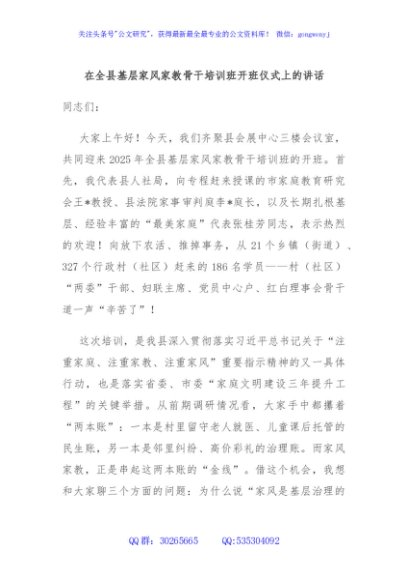 在全县基层家风家教骨干培训班开班仪式上的讲话