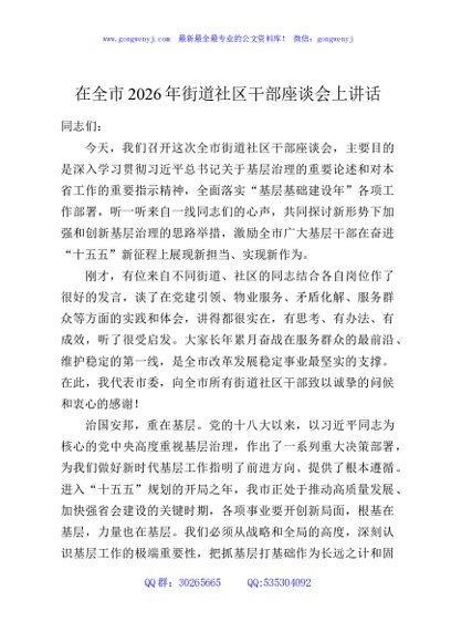 在全市2026年街道社区干部座谈会上讲话