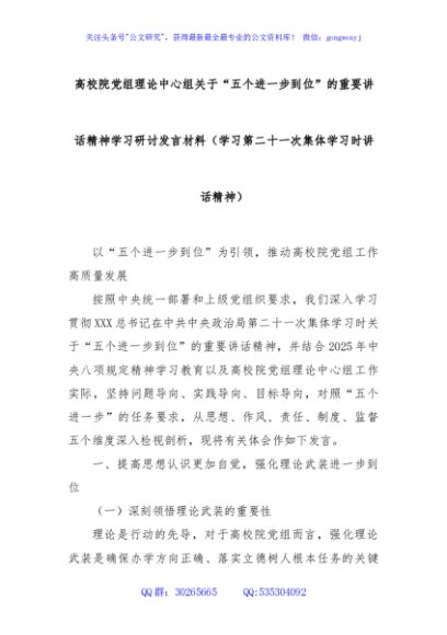 高校院党组理论中心组关于“五个进一步到位”的重要讲话精神学习研讨发言材料（学习第二十一次集体学习时讲话精神）