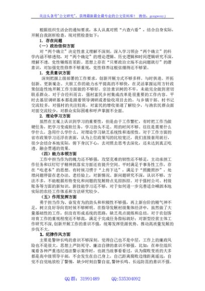 2023六查六看组织生活会自我批评材料