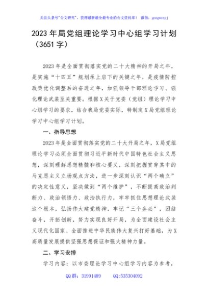 2023年局党组理论学习中心组学习计划