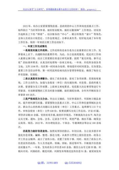 2022年度办公室工作总结