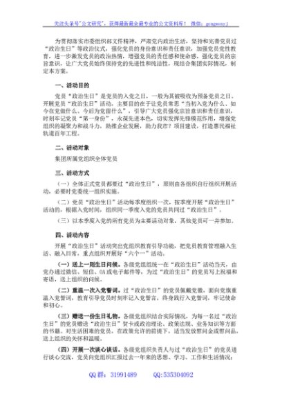 国企政治生日活动方案