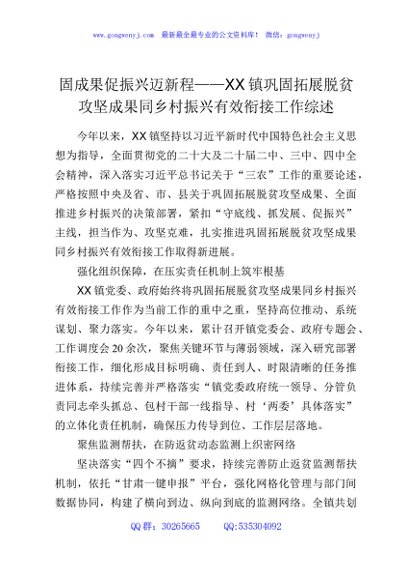 固成果促振兴迈新程——XX镇巩固拓展脱贫攻坚成果同乡村振兴有效衔接工作综述