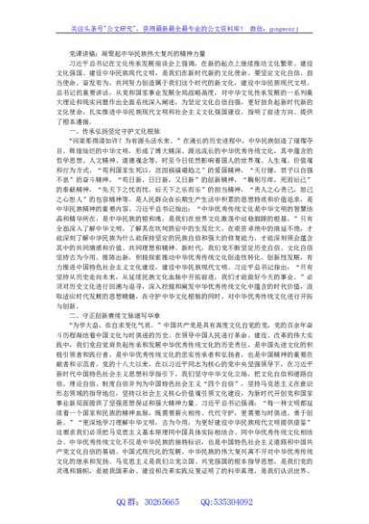党课讲稿：凝聚起中华民族伟大复兴的精神力量