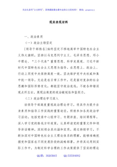 现实表现材料