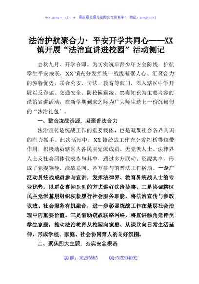 法治护航聚合力平安开学共同心——XX镇开展“法治宣讲进校园”活动侧记