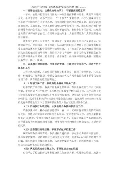 X党政办公室主任现实表现材料