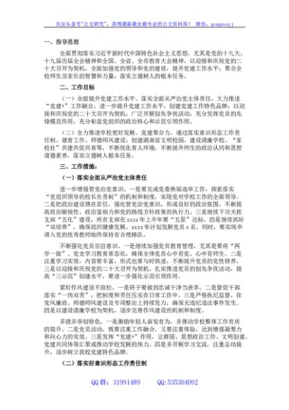 学校2022年党建工作要点