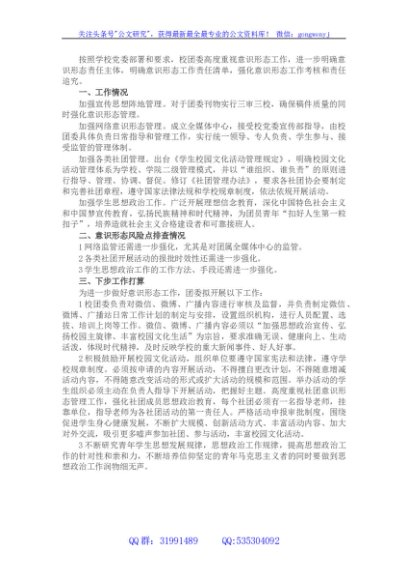 学校团委意识形态风险排查报告