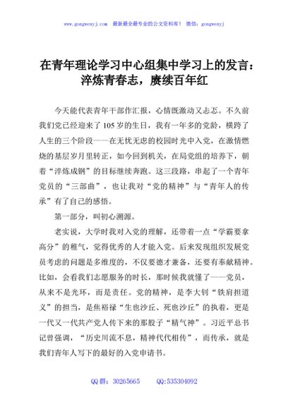 在青年理论学习中心组集中学习上的发言：淬炼青春志，赓续百年红