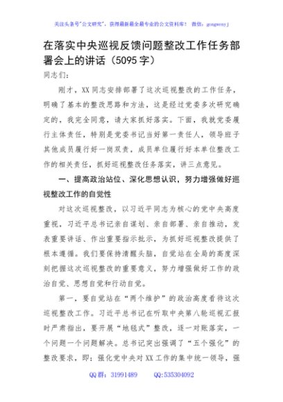 在落实中央巡视反馈问题整改工作任务部署会上的讲话
