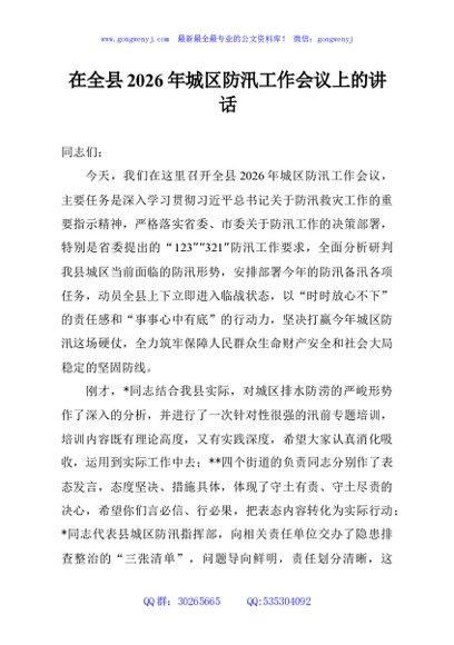 在全县2026年城区防汛工作会议上的讲话