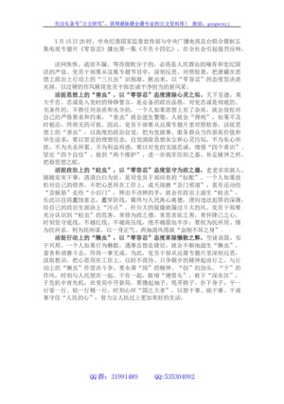 观看专题片《零容忍》心得体会：活捉“三只虫”坚决“零容忍”