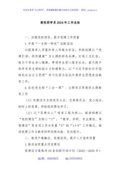 高校药学系2024年工作总结
