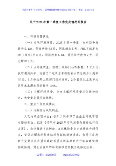 关于2025年第一季度工作完成情况的报告