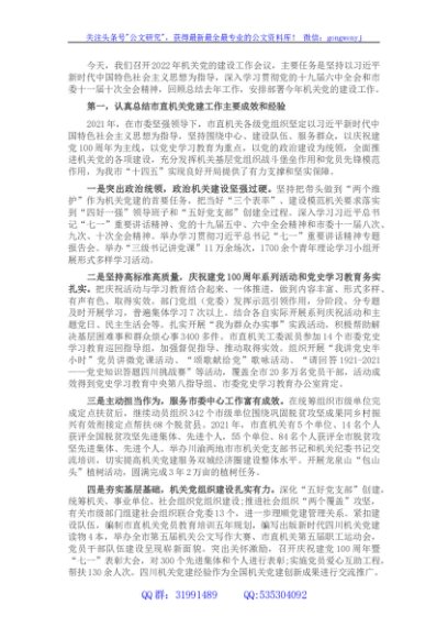在2022年机关党的建设工作会议上的讲话