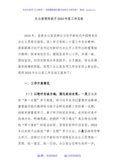 办公室领导班子2024年度工作总结